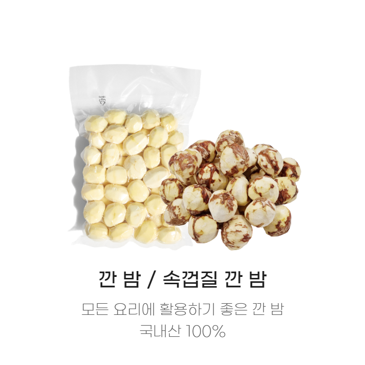 깐밤