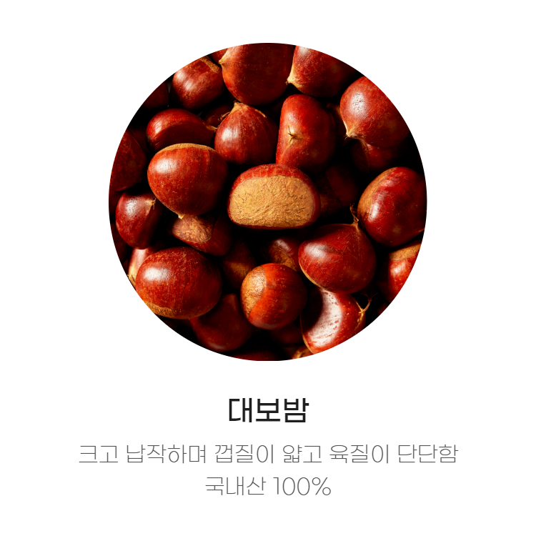 대보밤