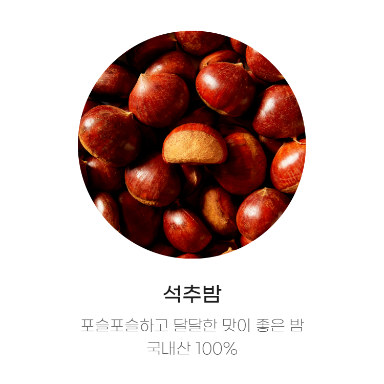석추밤