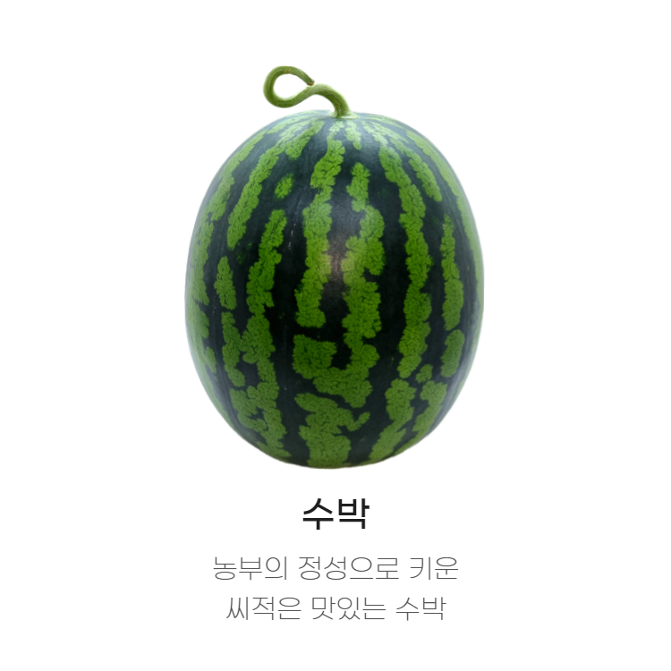 수박