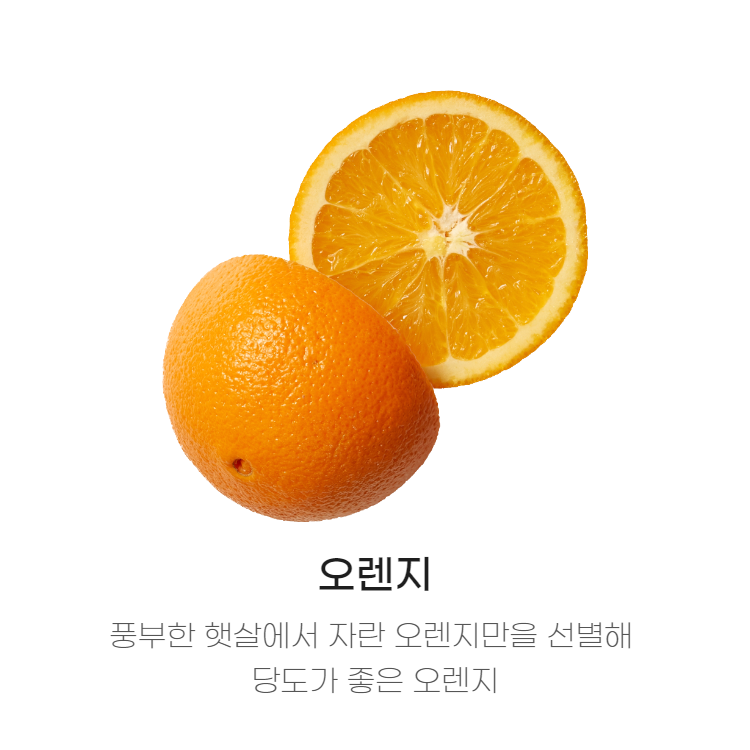 오렌지