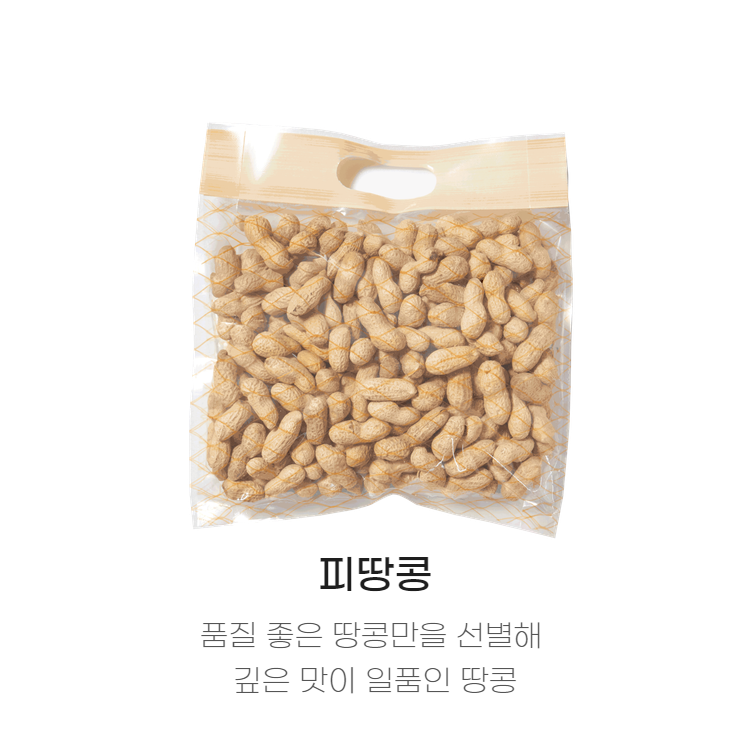 피땅콩