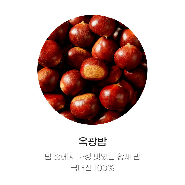 옥광밤