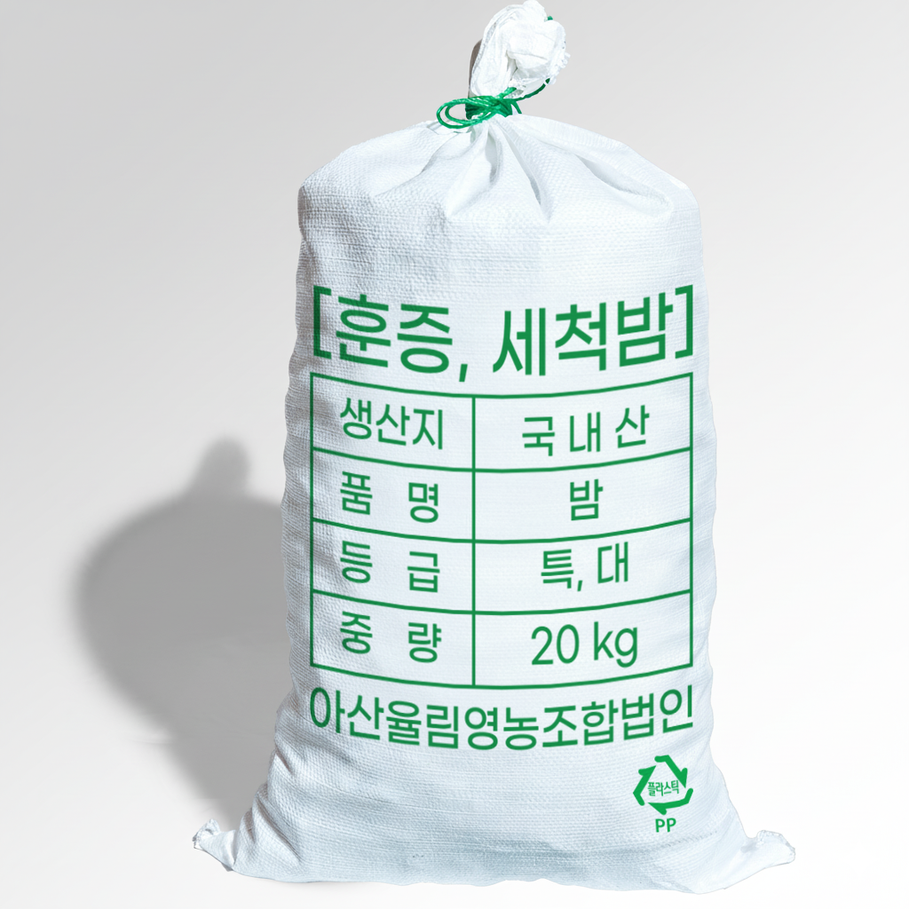 알밤 20kg 포대